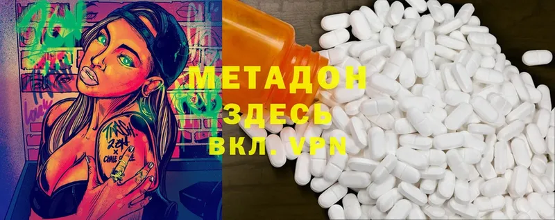 МЕТАДОН methadone  Бавлы 